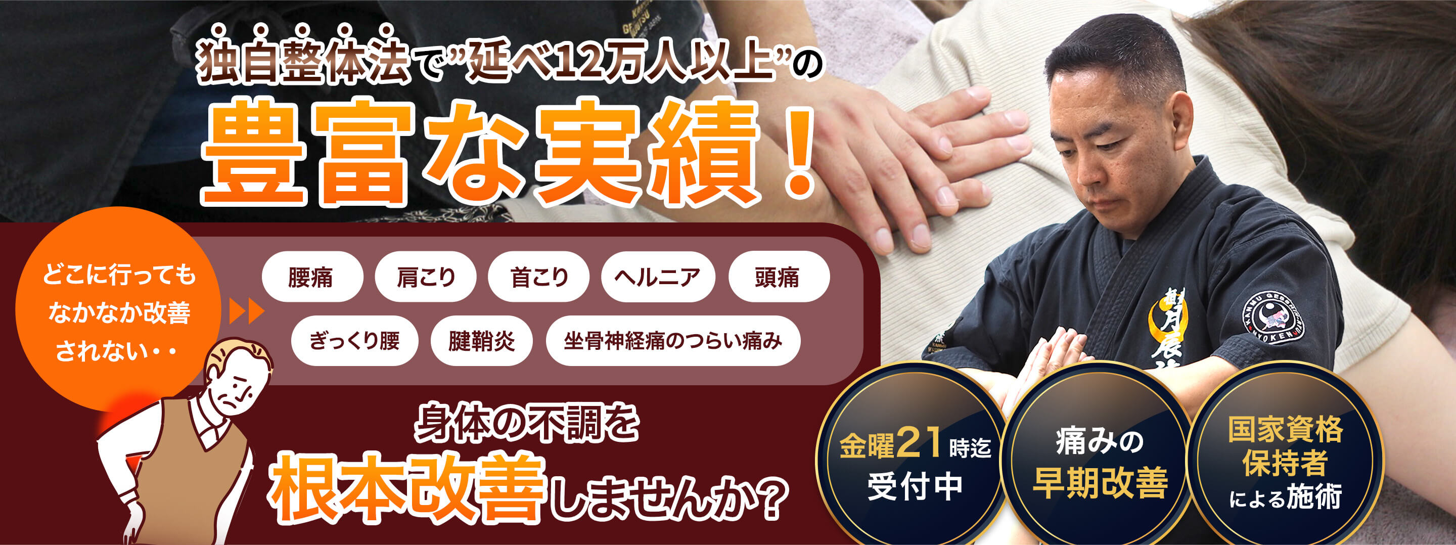 腰痛・肩こり・首こり・ぎっくり腰・坐骨神経痛などの豊富な実績の習志野市の整体院