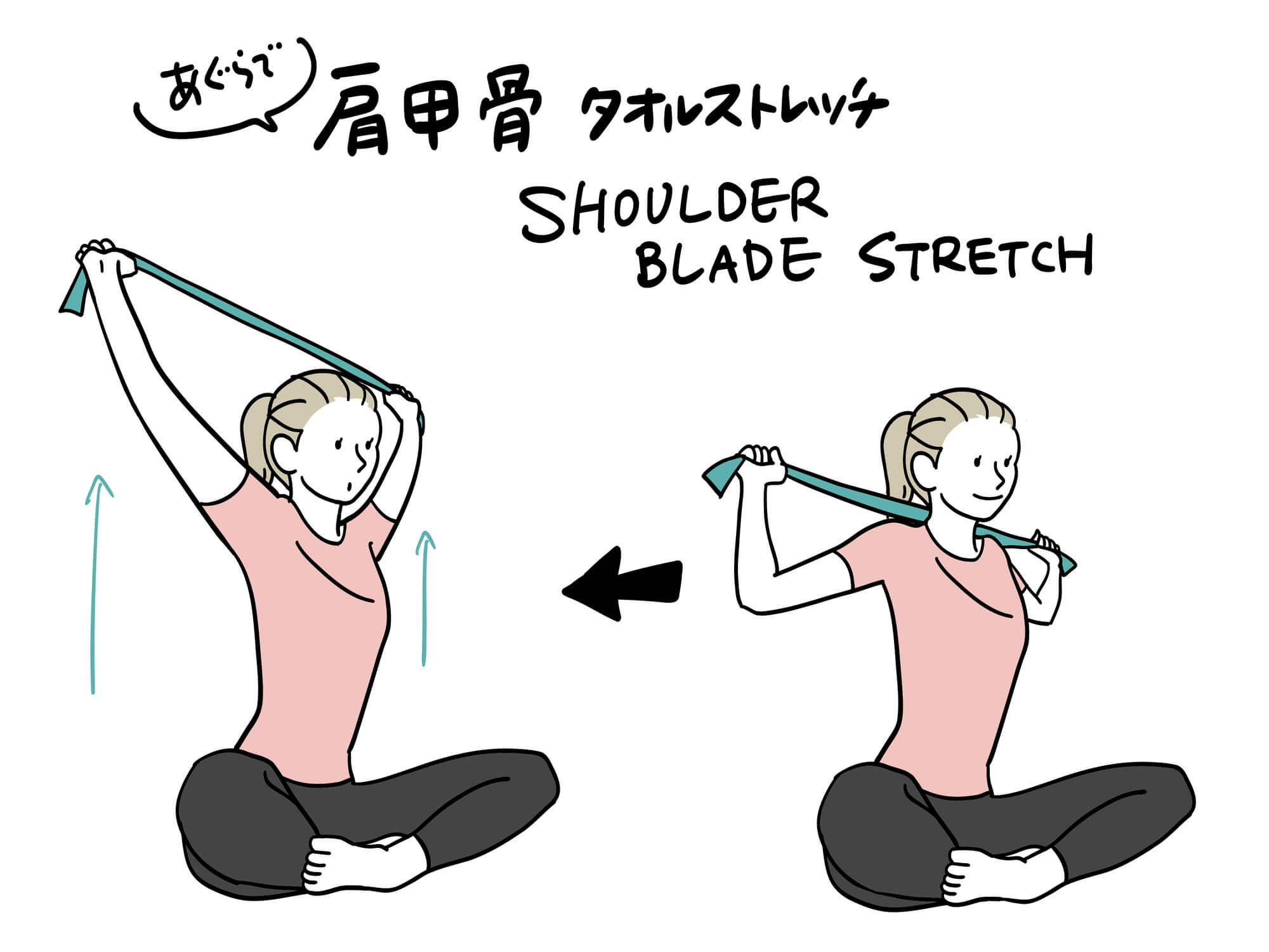 肩甲骨左側の痛みを改善するタオルストレッチ
